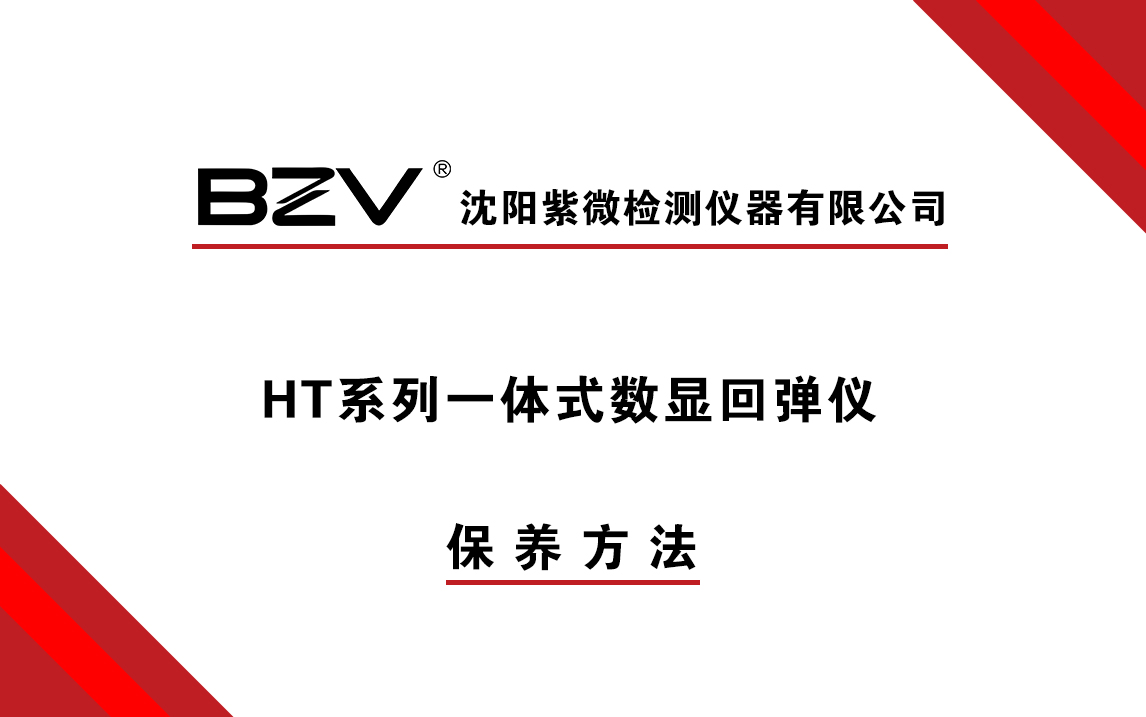 低應(yīng)變檢測(cè)基樁完整性現(xiàn)場(chǎng)操作及數(shù)據(jù)處理HC-DT56